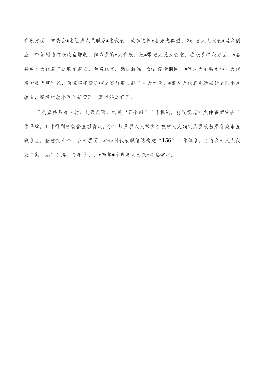 人大深化三联三助活动推进发言.docx_第3页