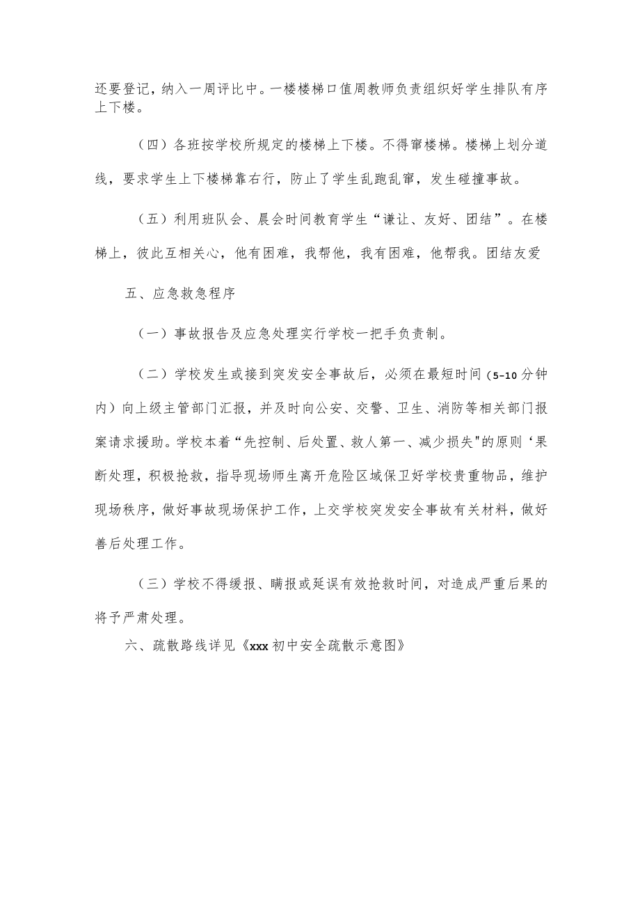 xxx初中预防踩踏事件应急预案.docx_第3页