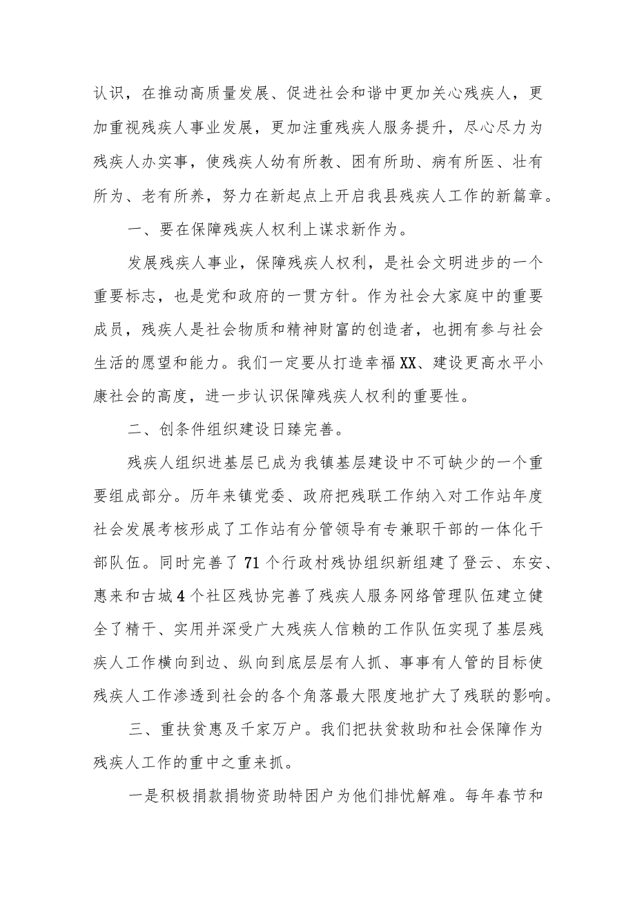 县委书记在县残疾人联合会代表大会开幕式上的讲话.docx_第2页