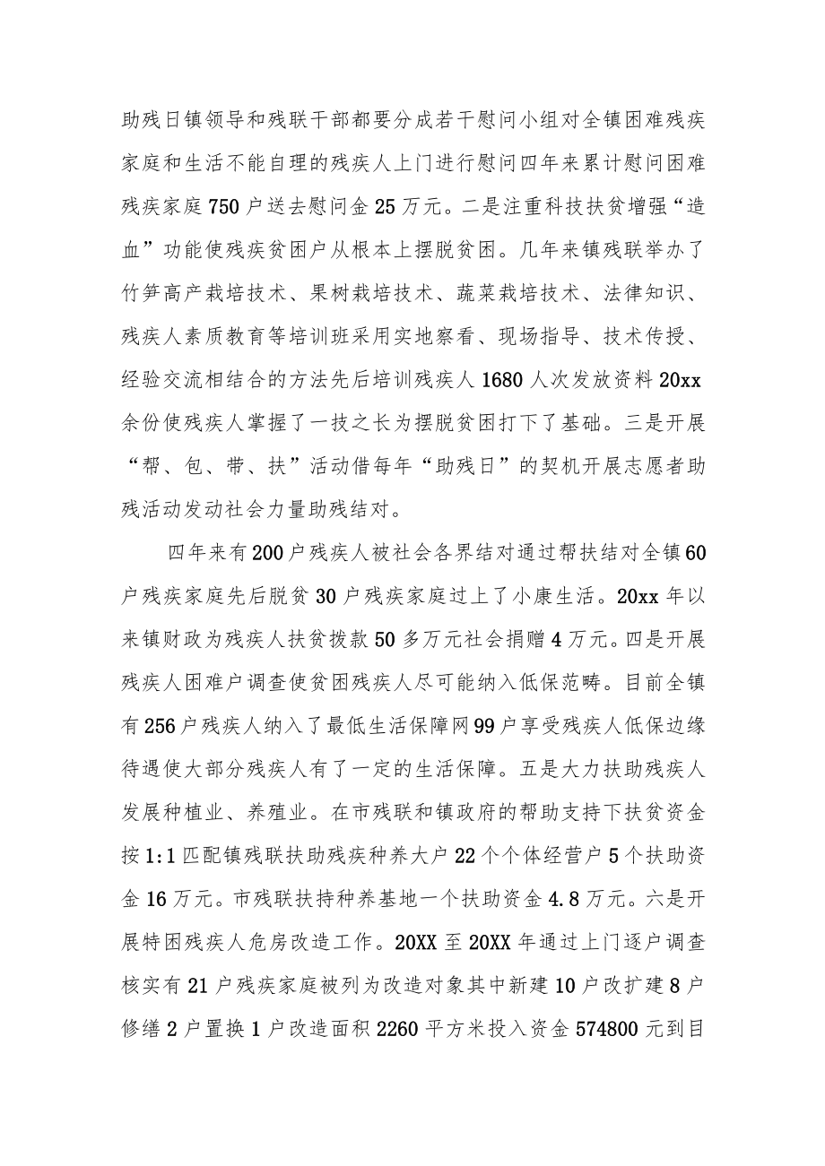 县委书记在县残疾人联合会代表大会开幕式上的讲话.docx_第3页