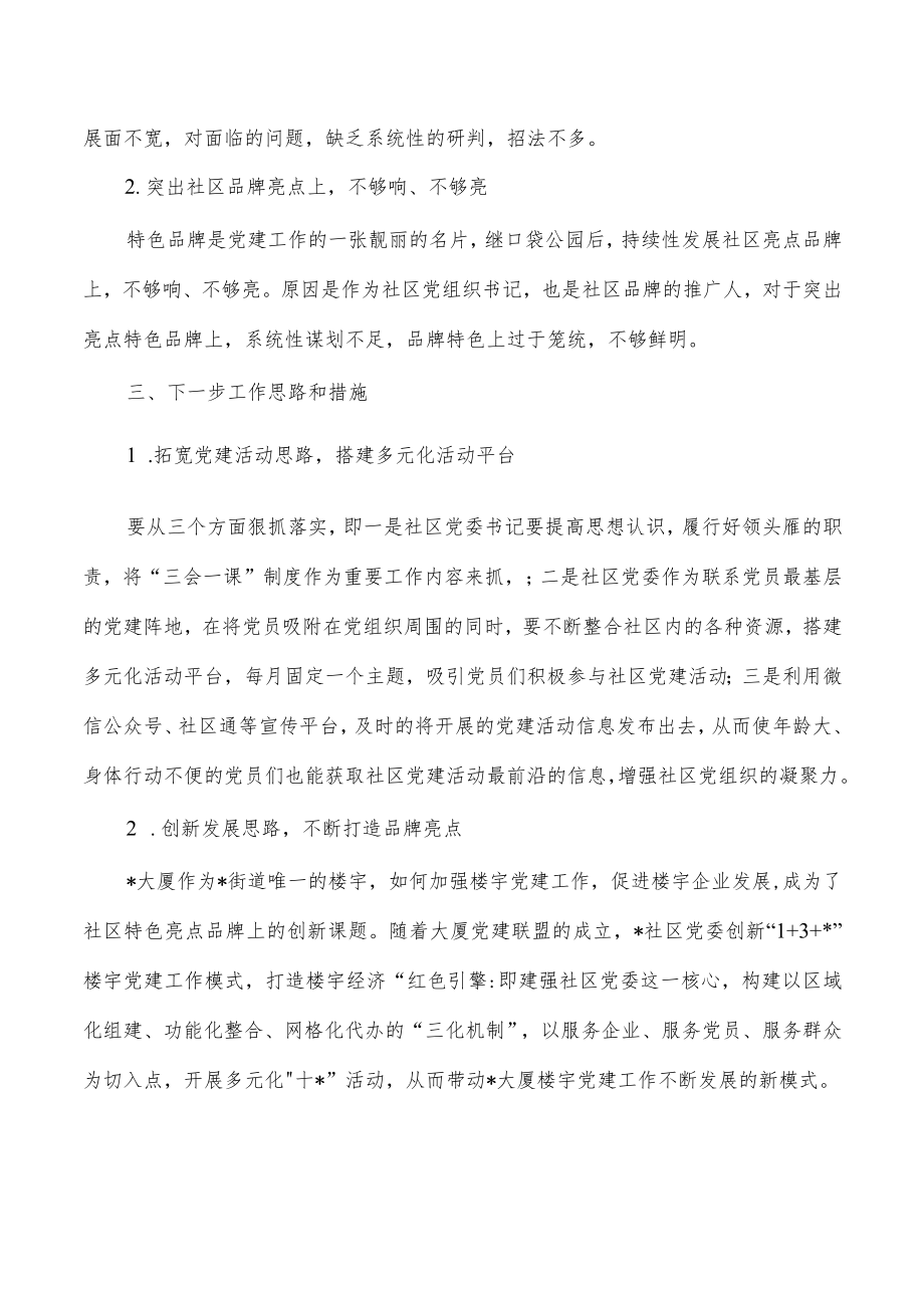 社区大厦抓党建工作总结.docx_第2页