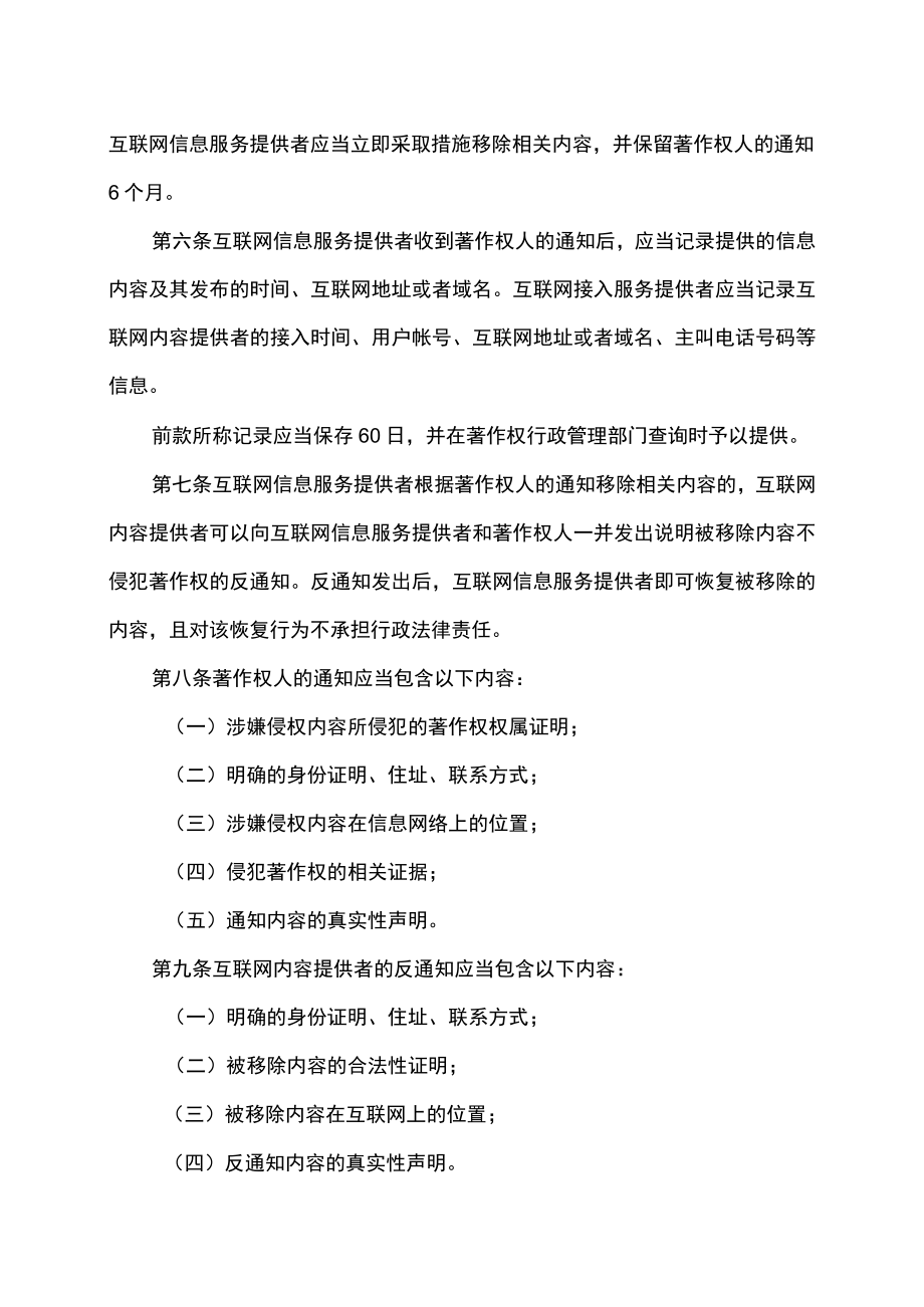 互联网著作权行政保护办法（2005年）.docx_第2页