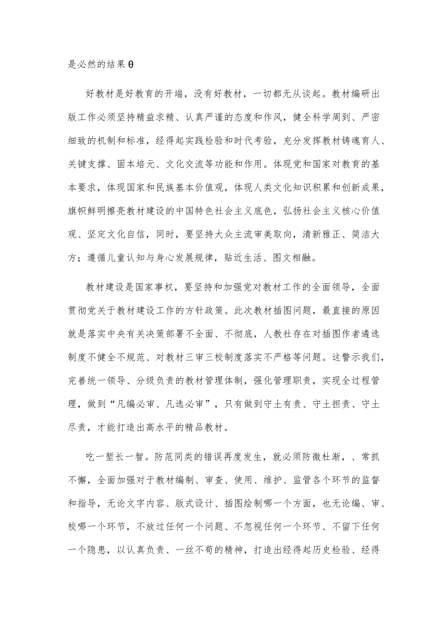 在教体局党组专题传达教育部关于某问题调查处理通报时的发言.docx_第2页