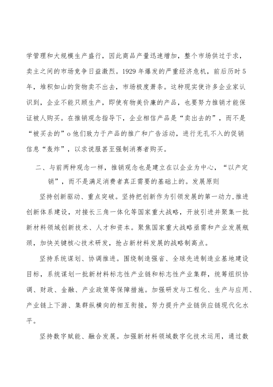 高端磁性材料项目提出的理由分析.docx_第3页