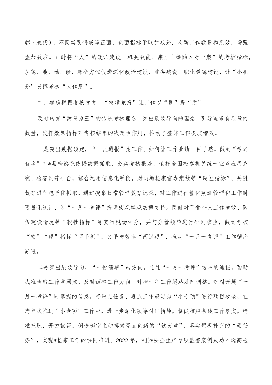 2022年检察人员考核工作总结.docx_第2页