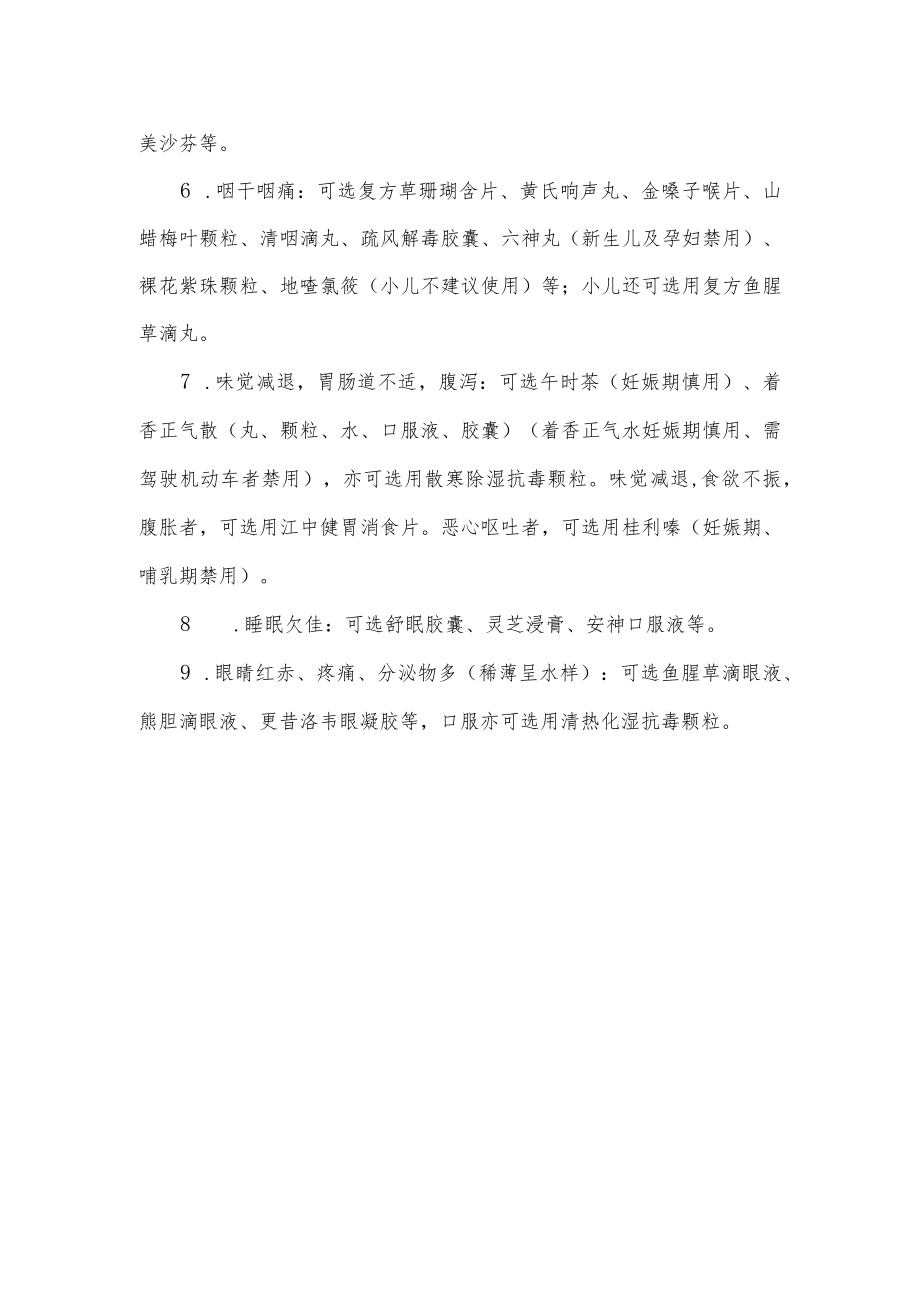 新冠疫情感染者居家处理与用药指南.docx_第2页