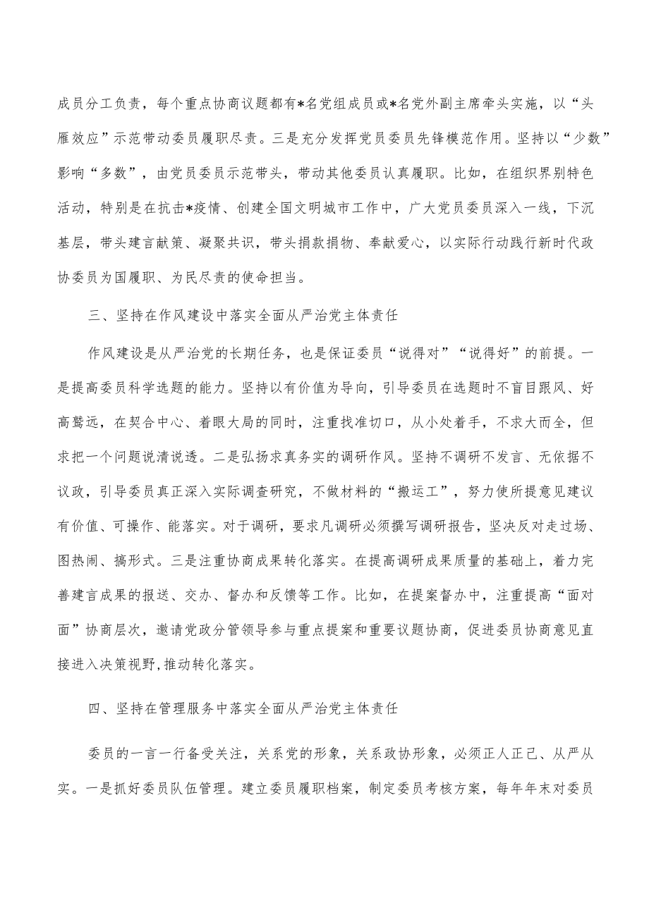 政协从严治党主体责任体会发言.docx_第2页