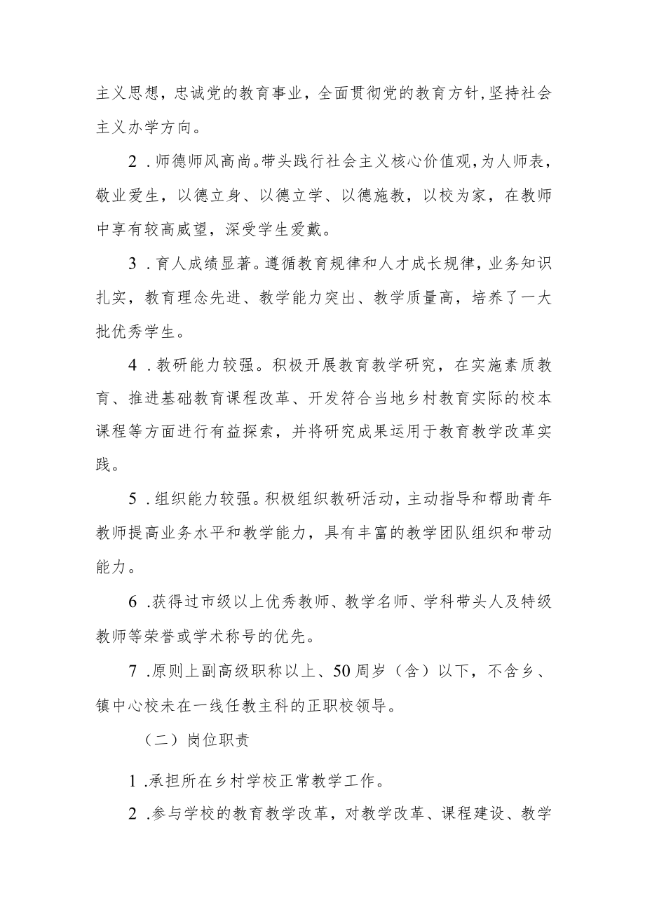 乡村中小学首席教师选拔聘用工作方案.docx_第2页