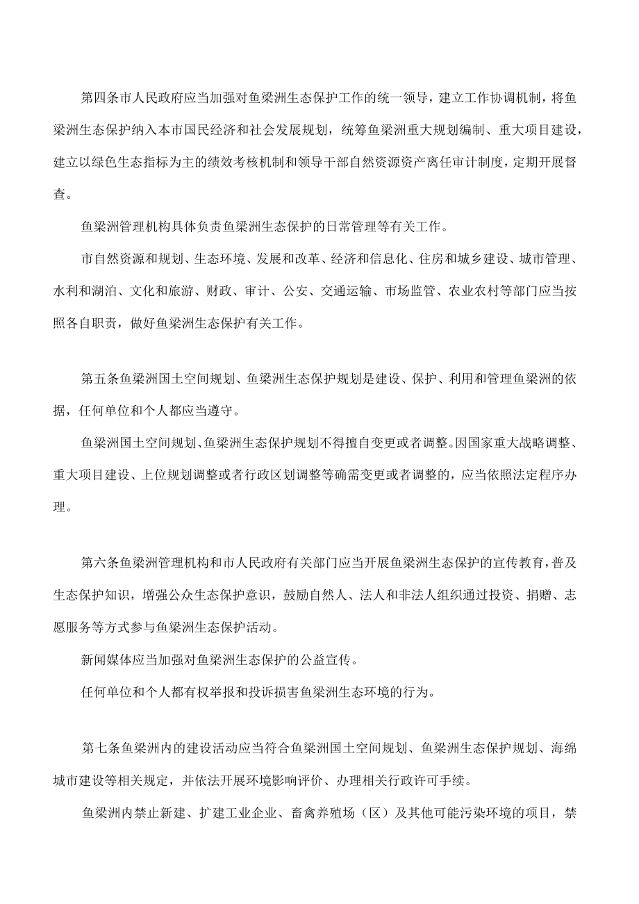 襄阳市鱼梁洲生态保护条例.docx_第2页