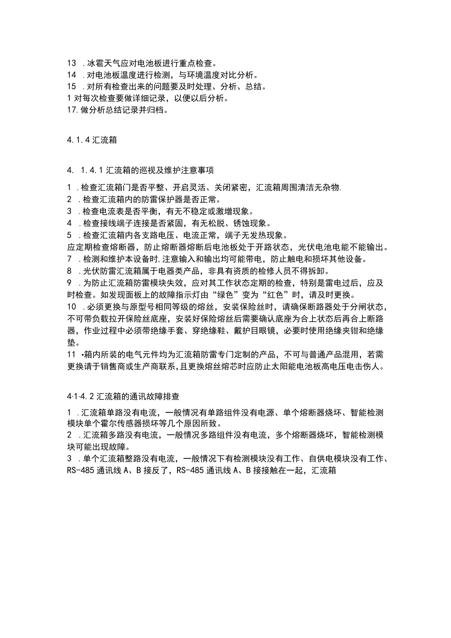 分布式光伏场站管理制度-检修规程.docx_第3页