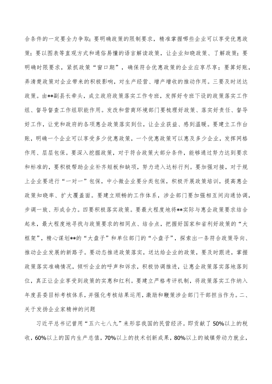 在落实惠企政策暨企业家座谈会上的讲话.docx_第2页