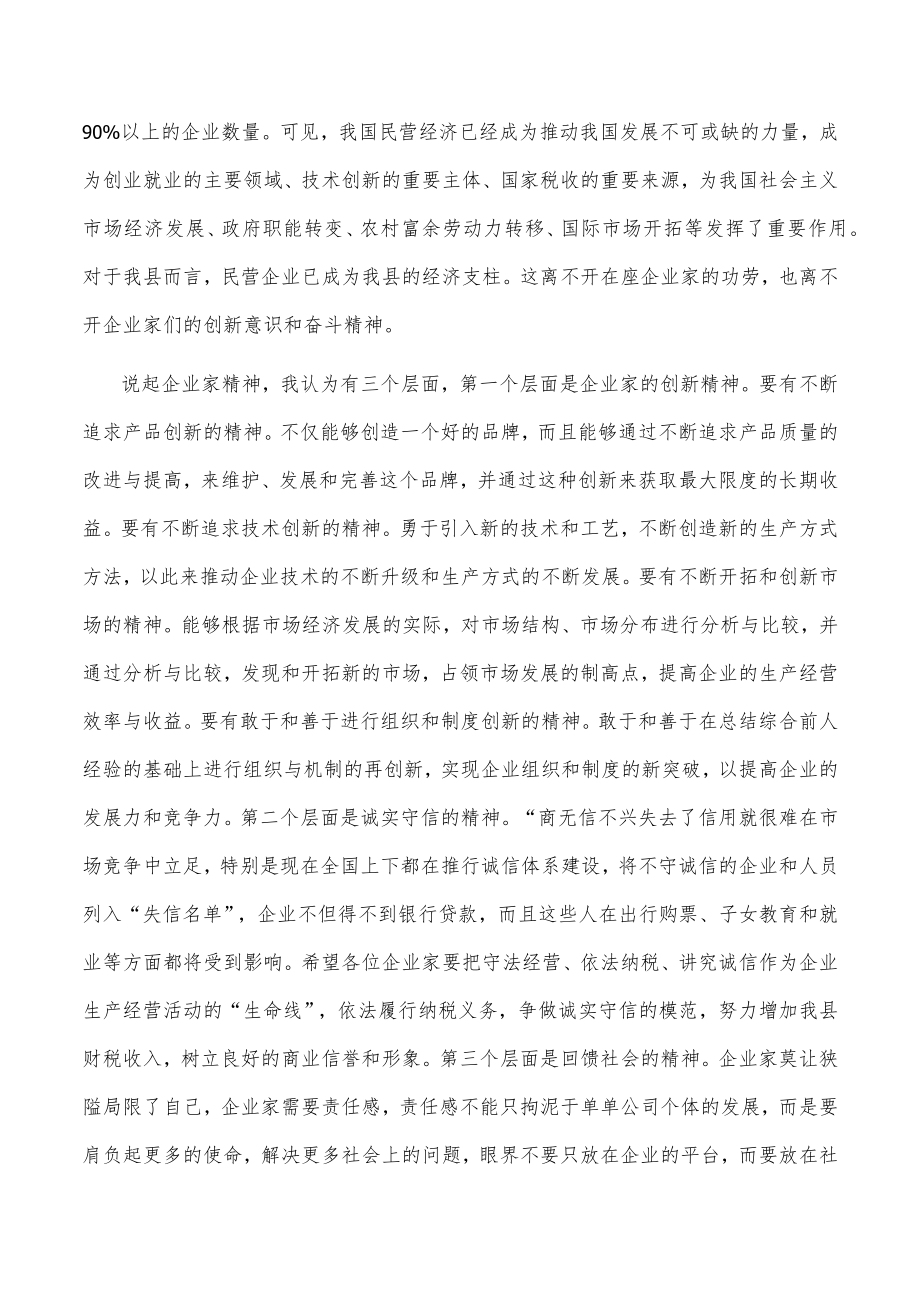 在落实惠企政策暨企业家座谈会上的讲话.docx_第3页