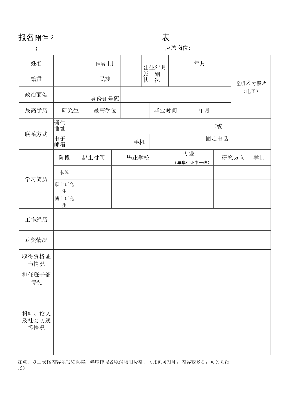 附件2： 报名表.docx_第1页