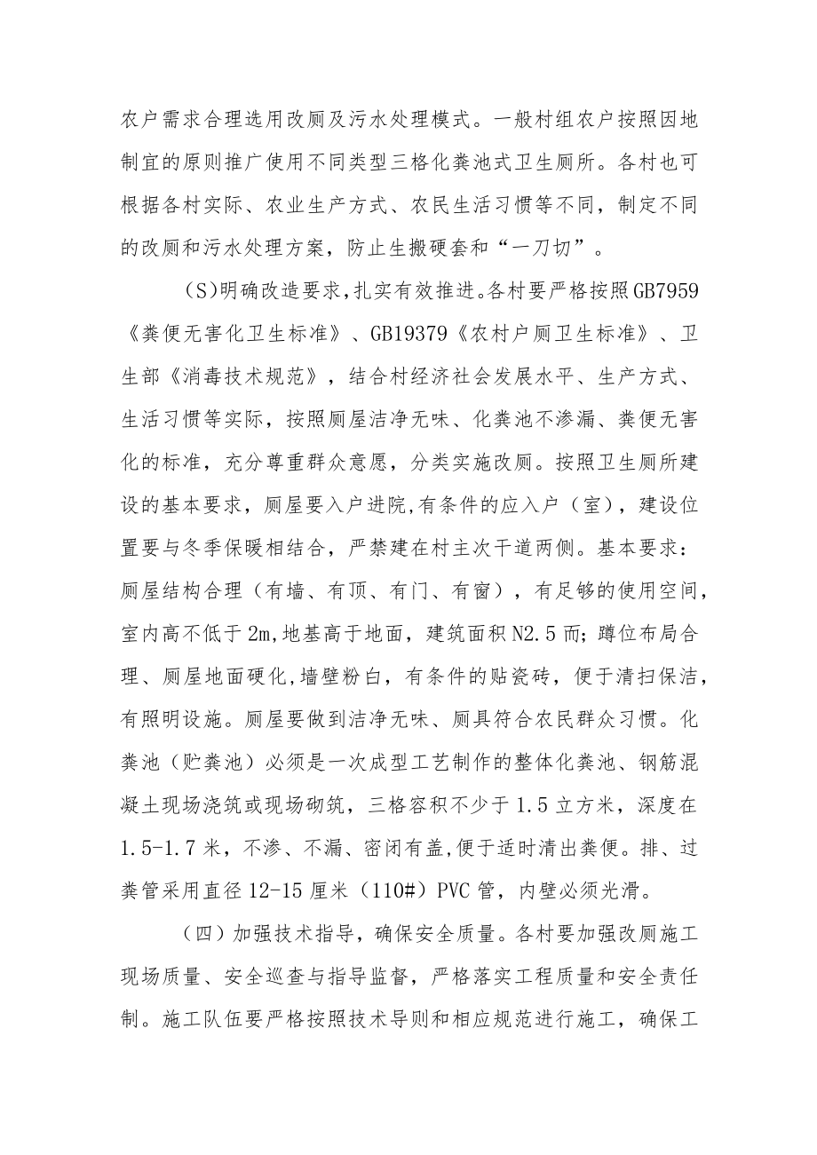 乡镇厕所革命实施方案.docx_第3页