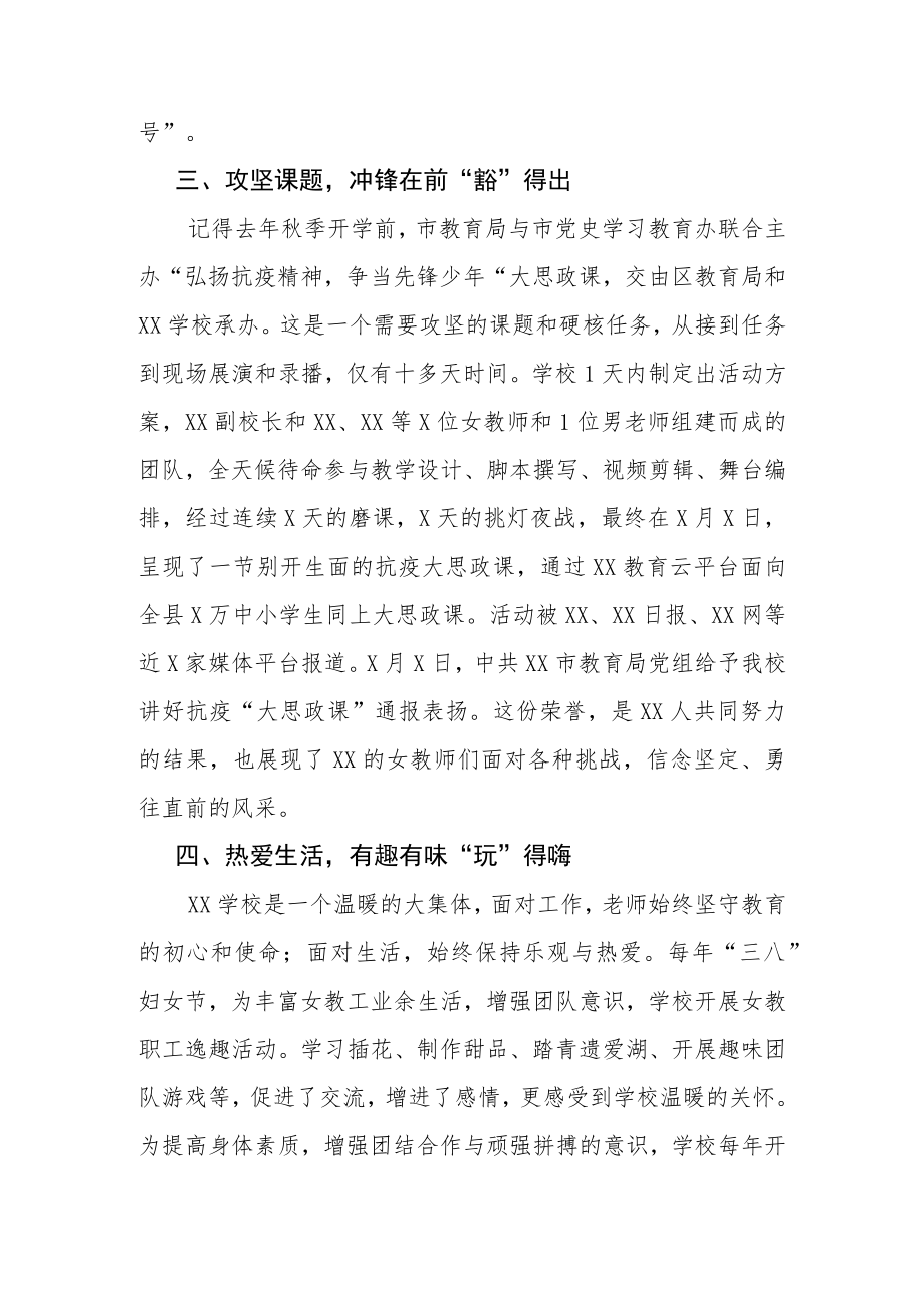 XX学校教育系统“巾帼先进典型”事迹材料.docx_第3页