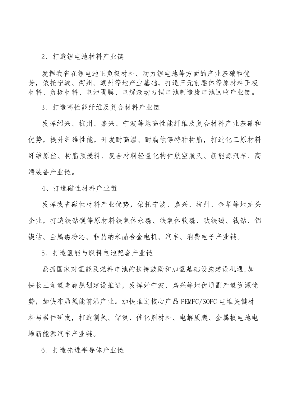 高端磁性材料实施方案.docx_第2页