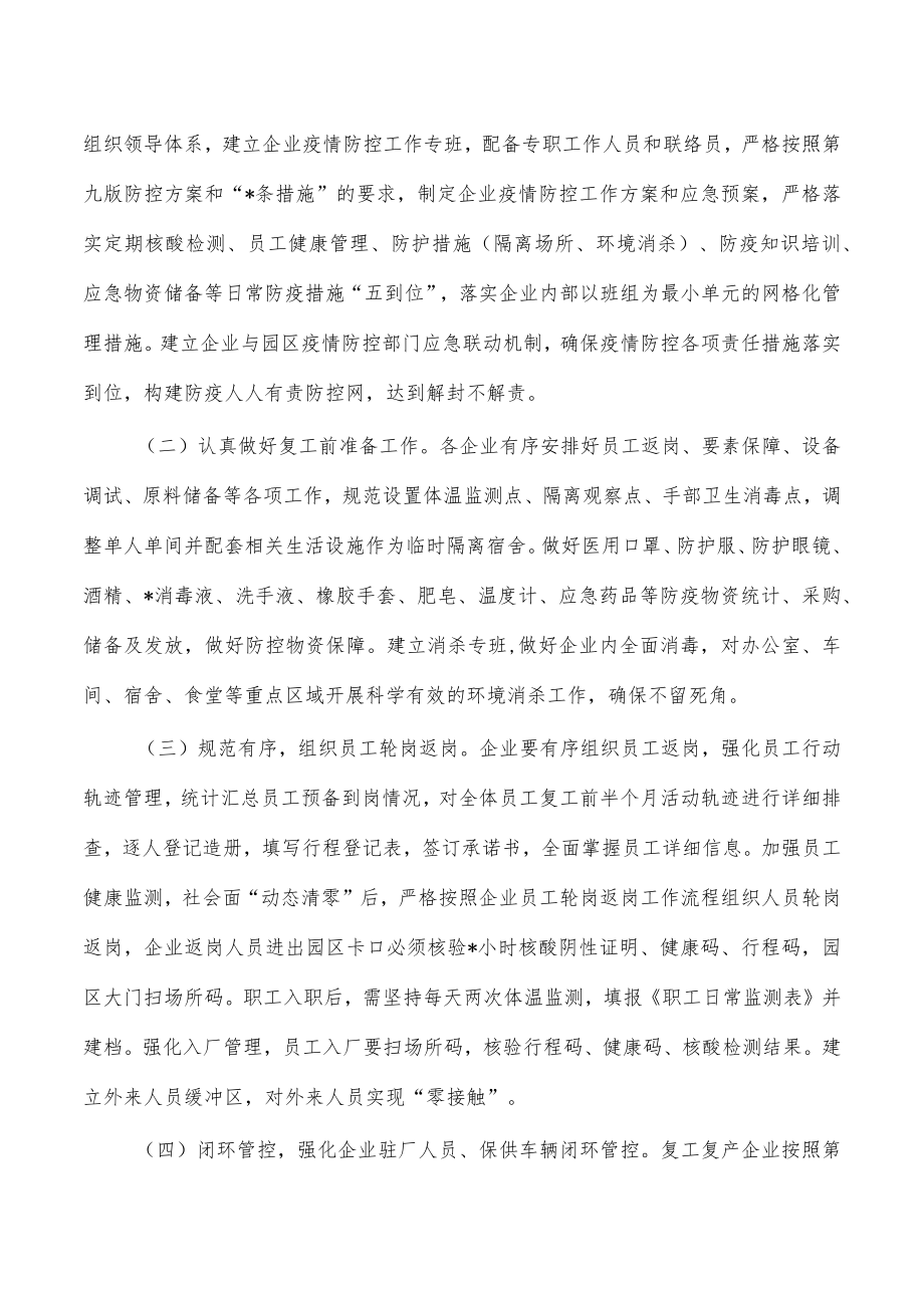 工业园区有序复工复产工作方案.docx_第2页