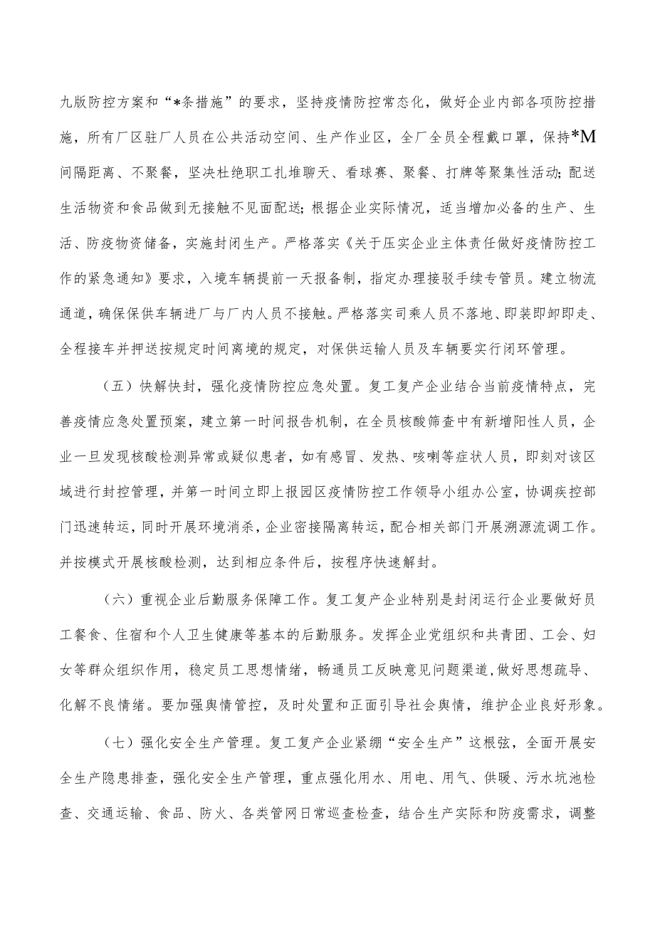 工业园区有序复工复产工作方案.docx_第3页