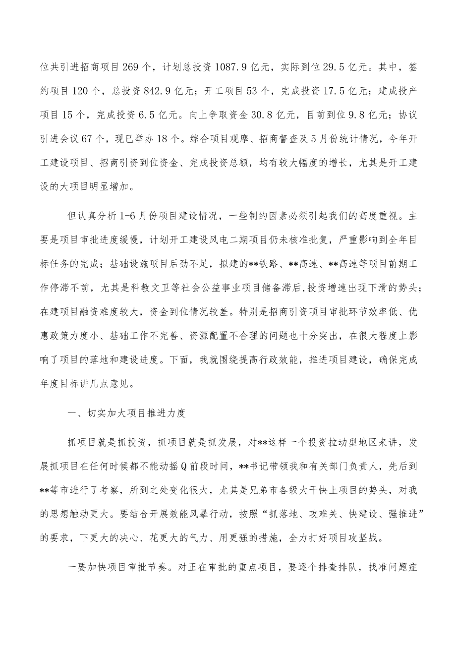 在全市效能风暴活动动员大会上的讲话.docx_第2页