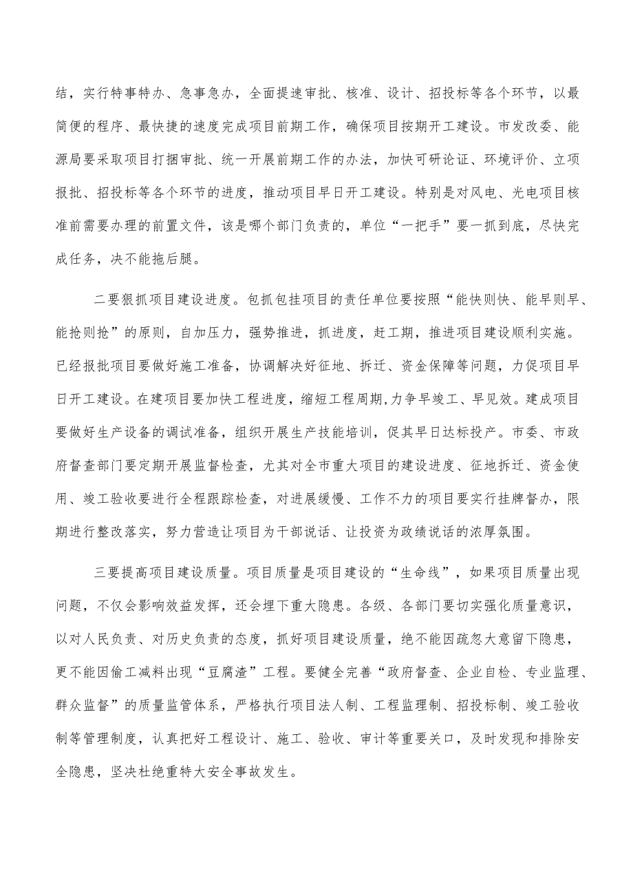 在全市效能风暴活动动员大会上的讲话.docx_第3页