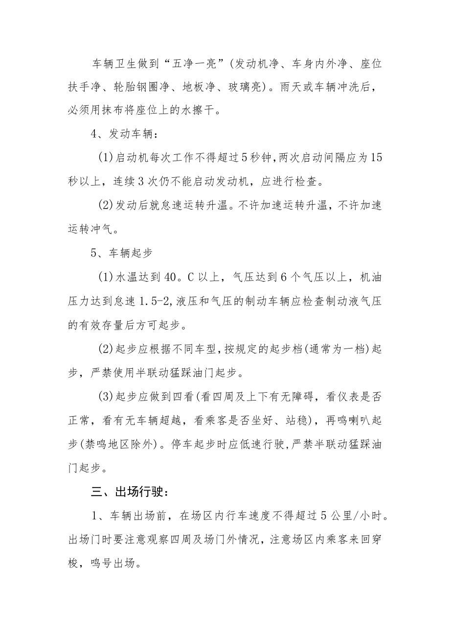 公交驾驶员操作规程.docx_第2页