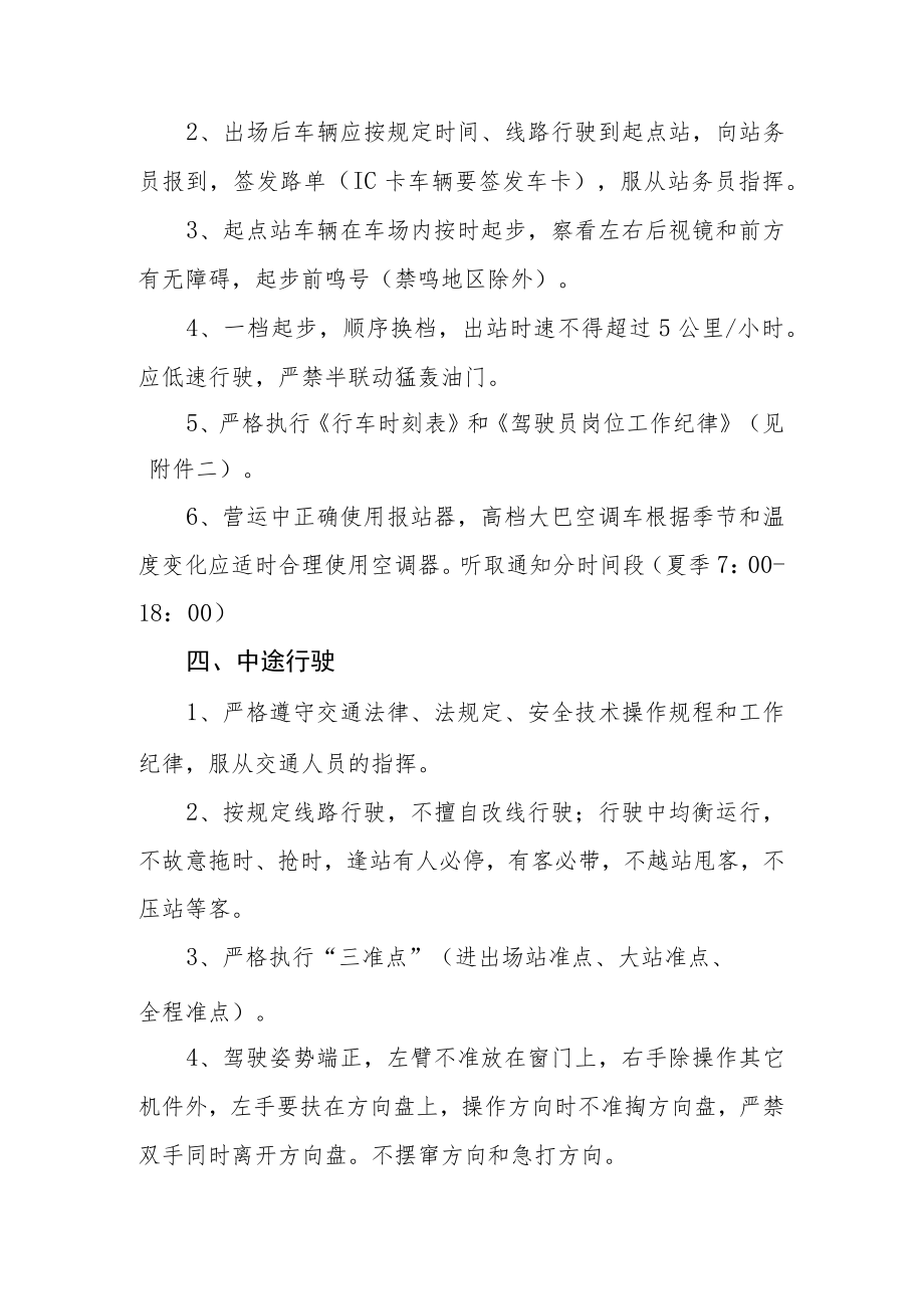 公交驾驶员操作规程.docx_第3页