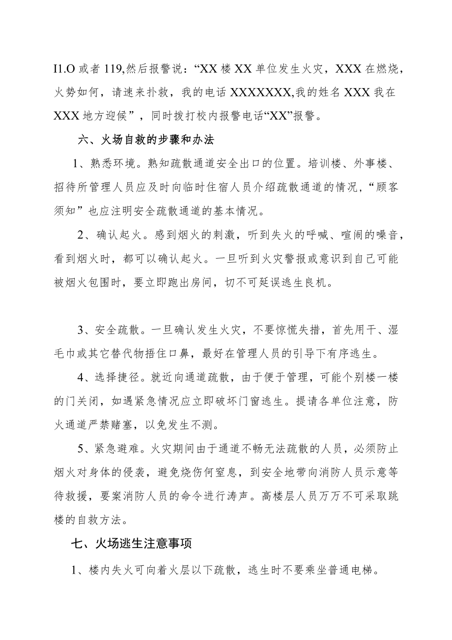 XX大学大学生安全教育之消防常识培训材料.docx_第2页