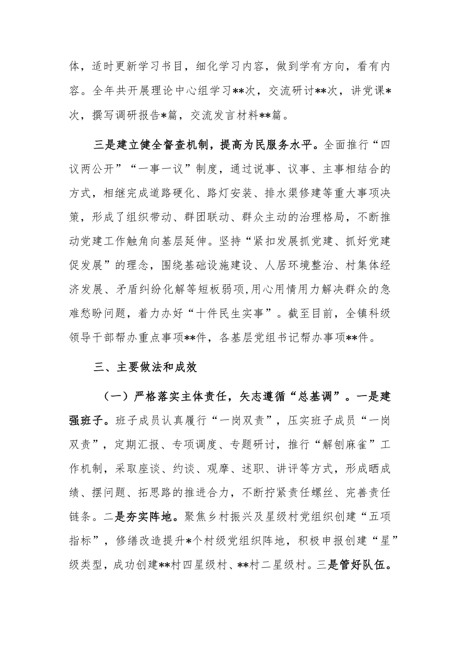 2022年乡镇党委书记抓基层党建工作述职报告.docx_第2页