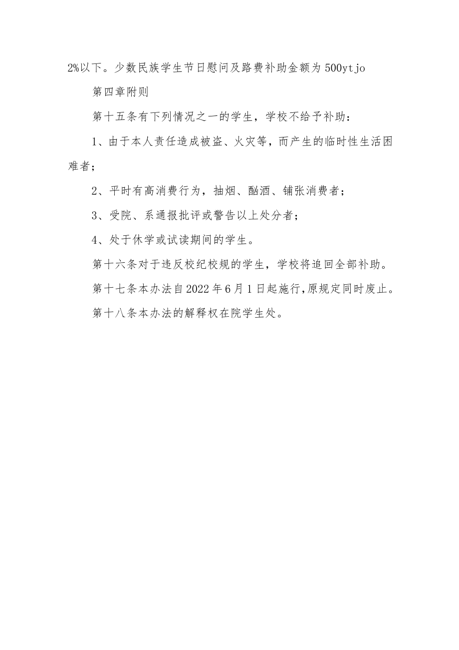 职业技术学院学生困难补助管理条例.docx_第3页