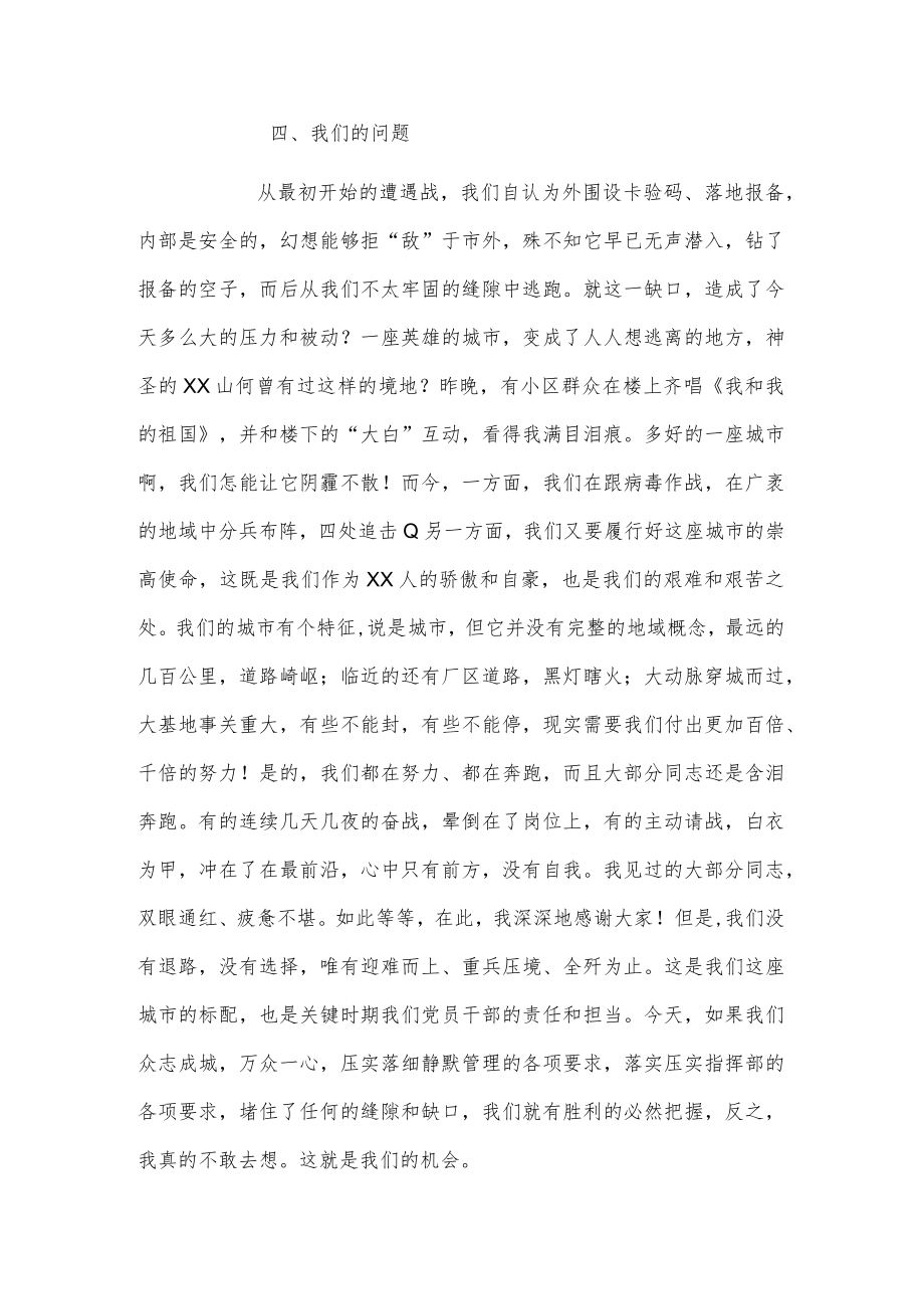 在全市疫情防控会上的讲话.docx_第3页