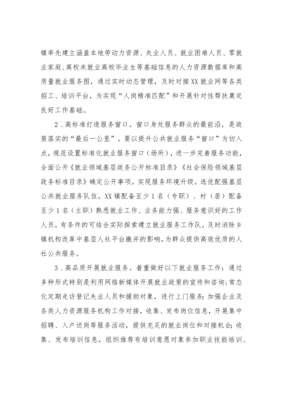 XX镇创建高质量就业乡镇实施方案.docx_第2页