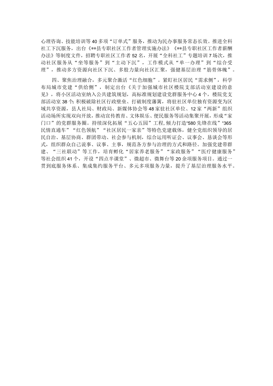 社区治理经验交流材料 .docx_第2页