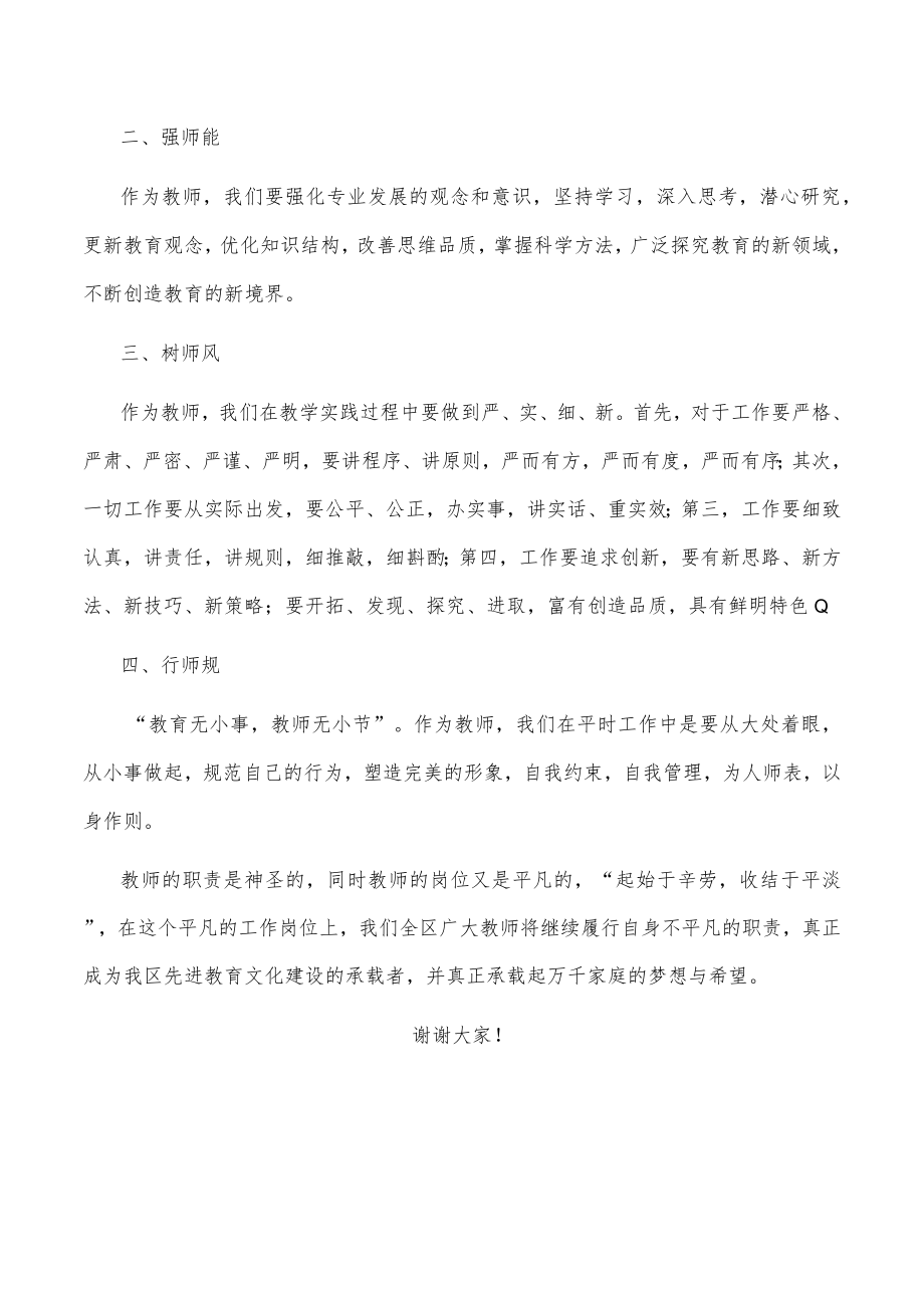 在教育工作会议上的发言.docx_第2页