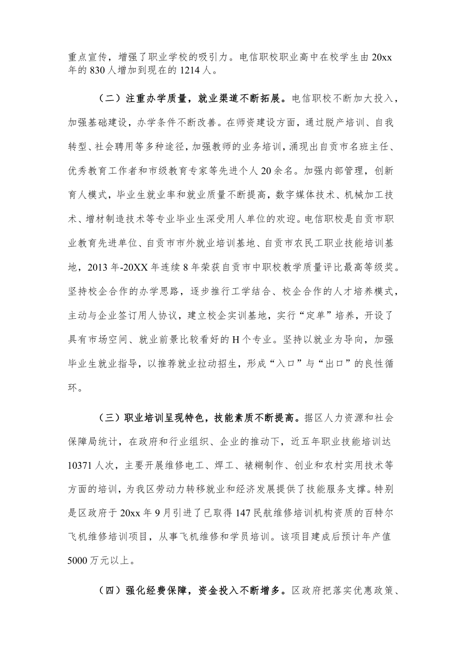 关于我区职业教育工作情况的调研报告.docx_第2页