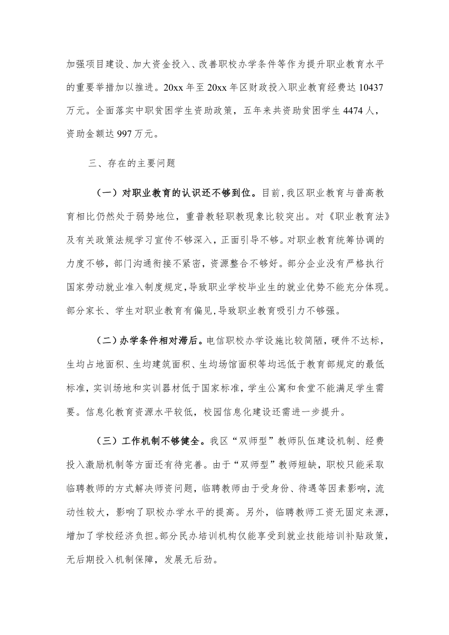 关于我区职业教育工作情况的调研报告.docx_第3页