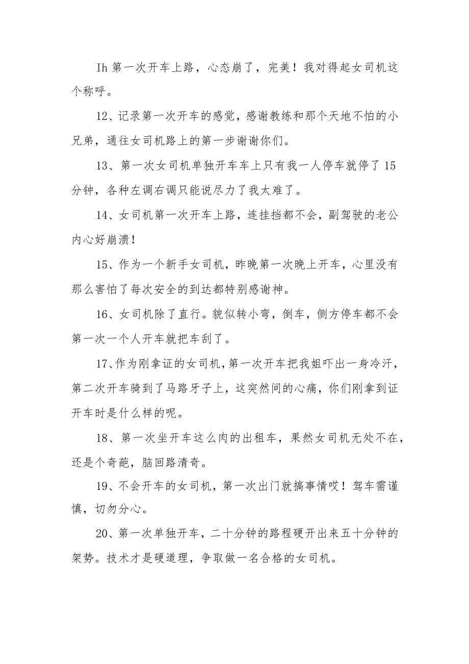 第一次碰小车的说说.docx_第2页