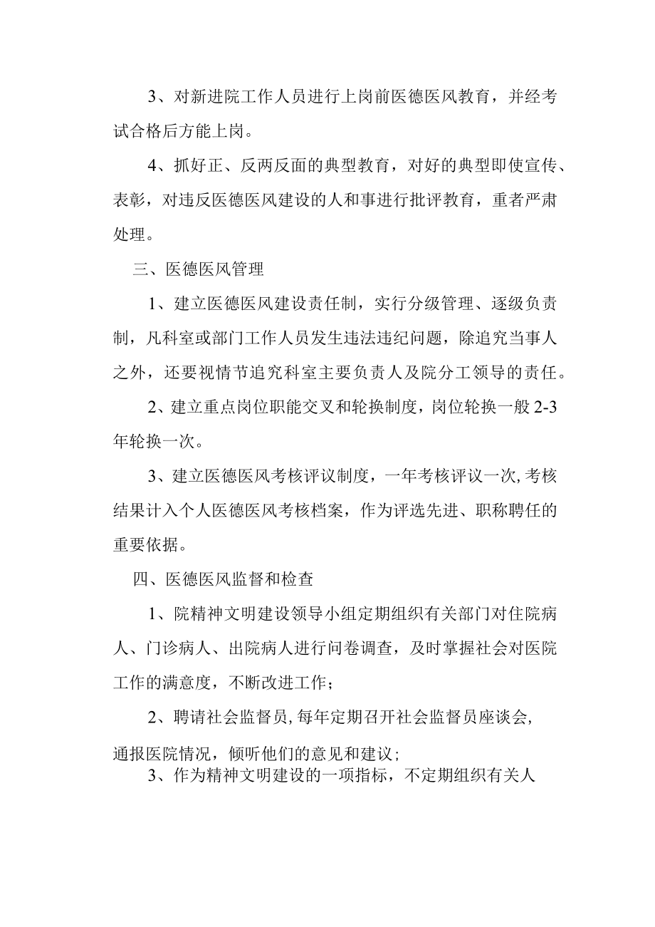 医院医德医风建设制度及奖惩制度.docx_第2页