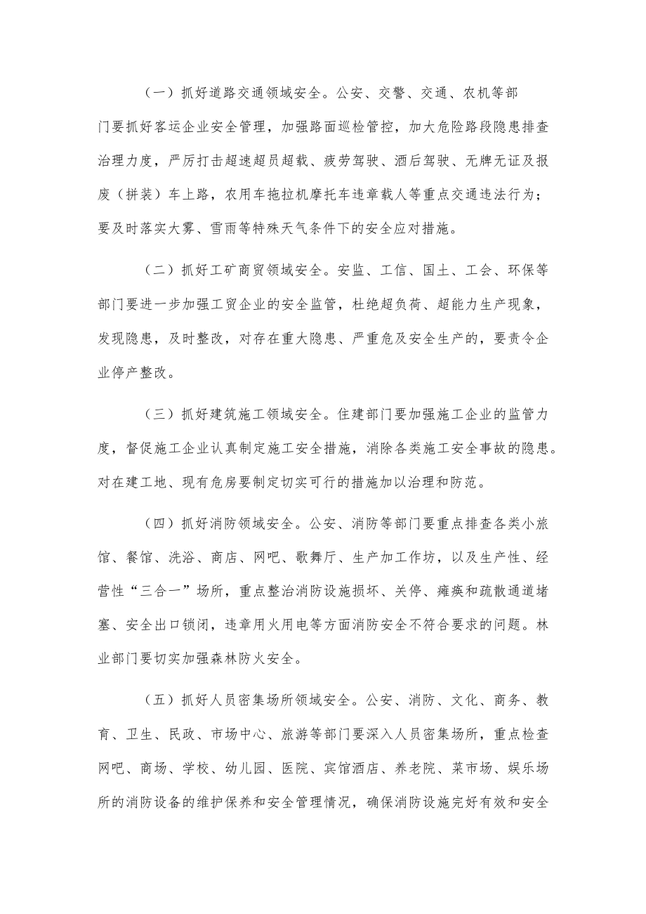 在贯彻全国全省全市安全生产电视电话会议精神时的讲话.docx_第2页