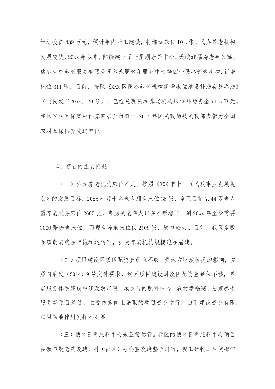 xxx区养老服务体系建设调研报告.docx_第2页