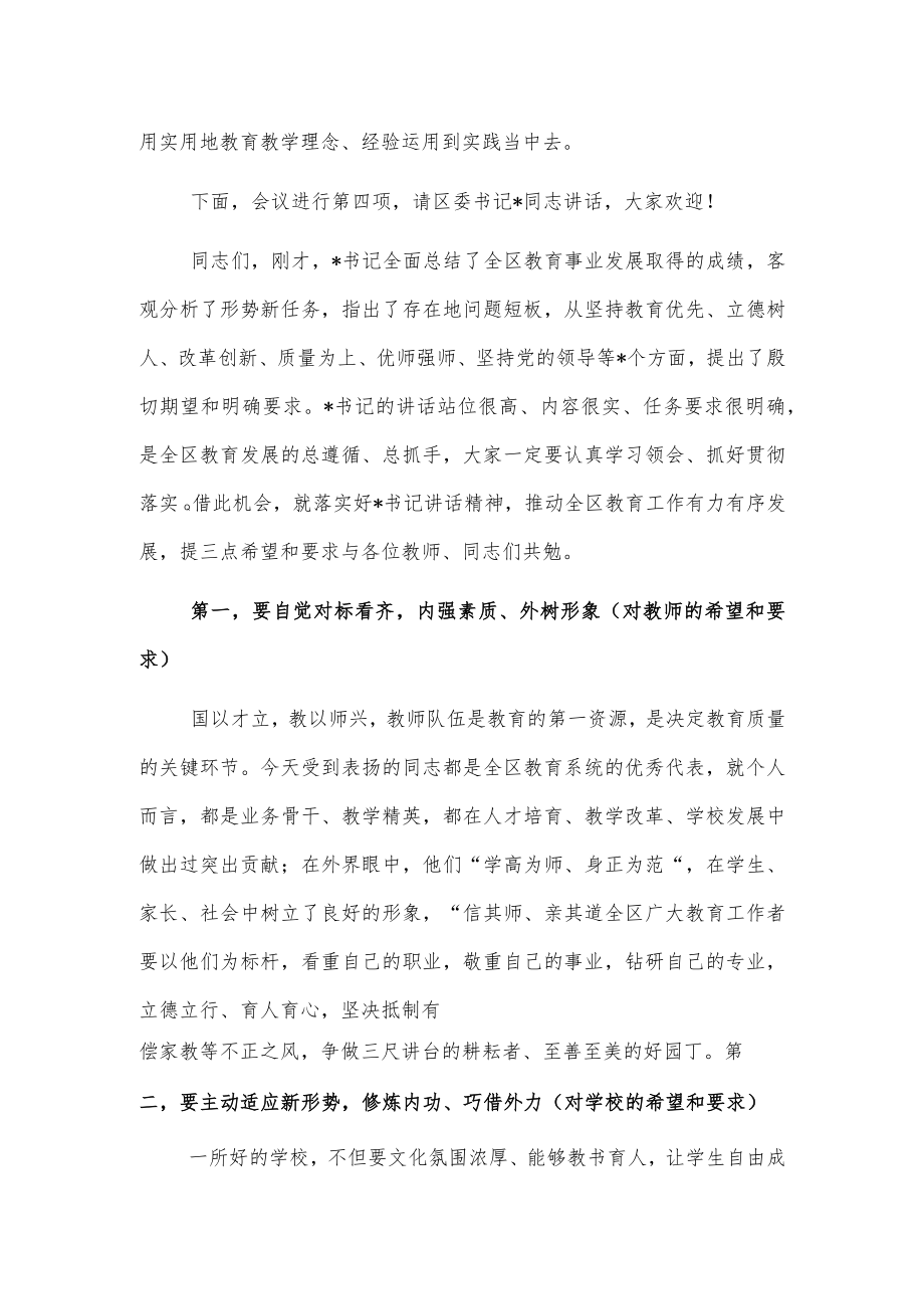 在教育工作暨教师节庆祝大会上的主持词.docx_第2页