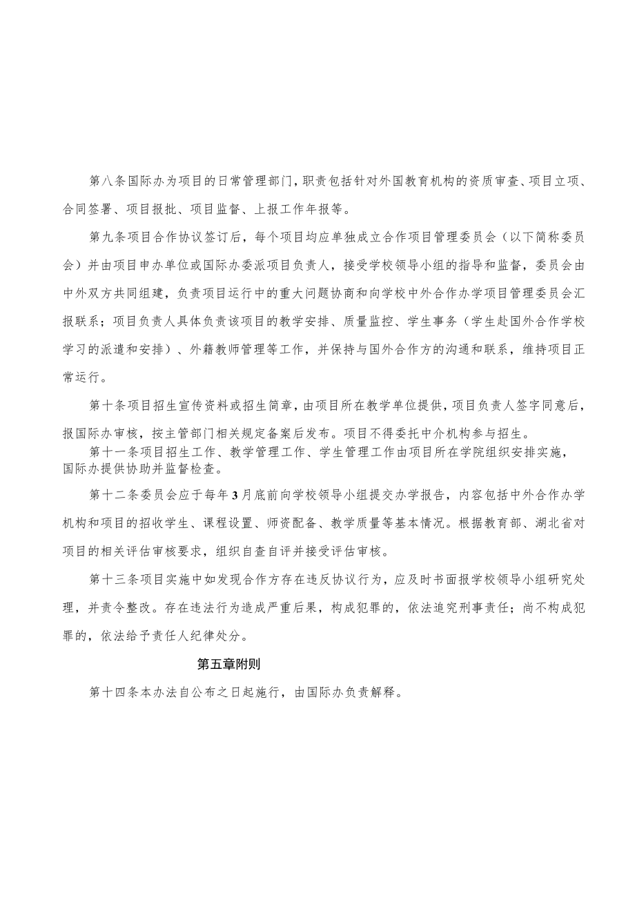 学院中外合作办学项目管理实施办法.docx_第3页