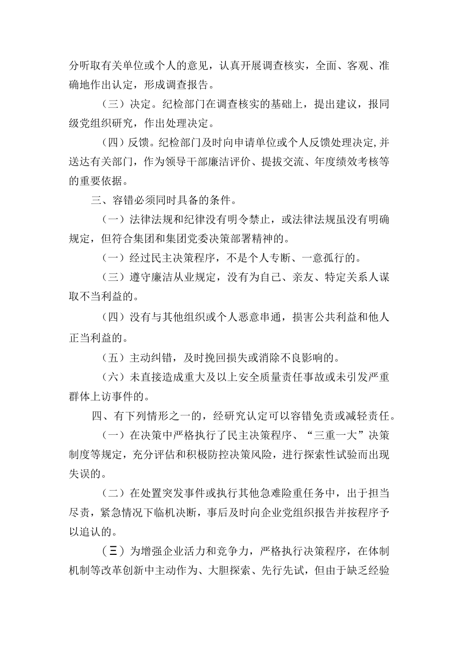 国企公司容错纠错实施办法.docx_第2页