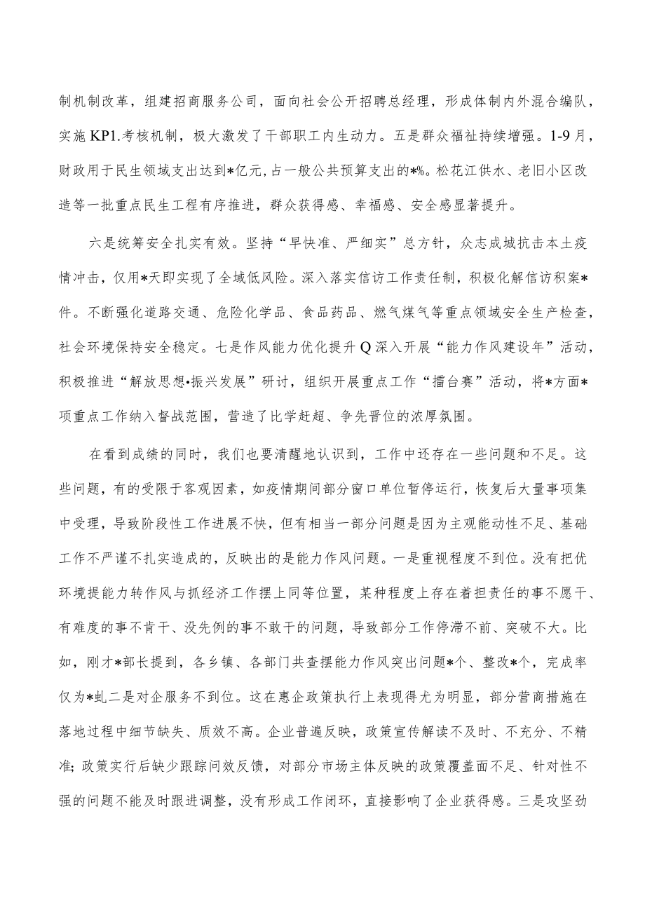 重点工作比武能力作风建设优化营商环境强调发言.docx_第2页