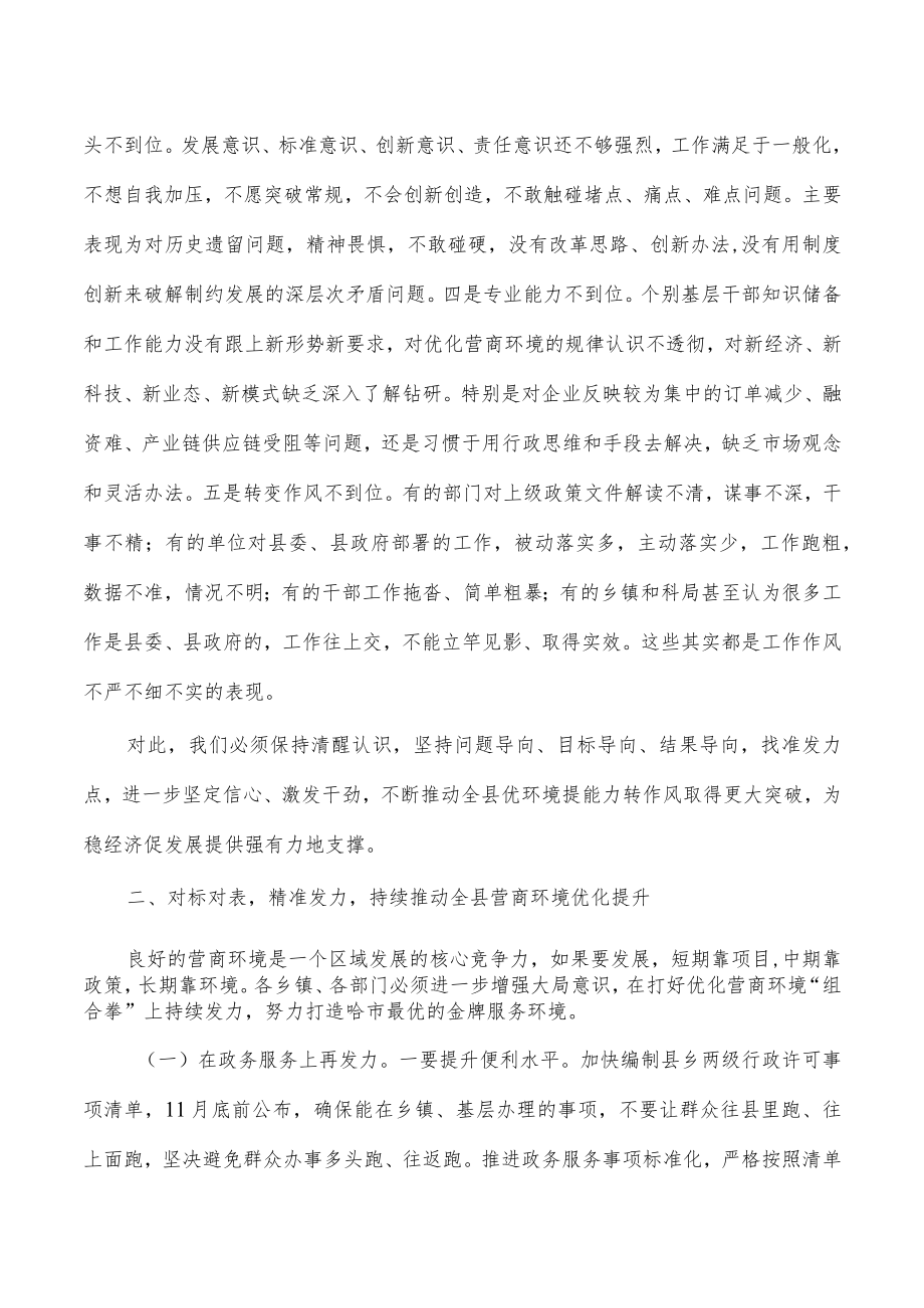 重点工作比武能力作风建设优化营商环境强调发言.docx_第3页