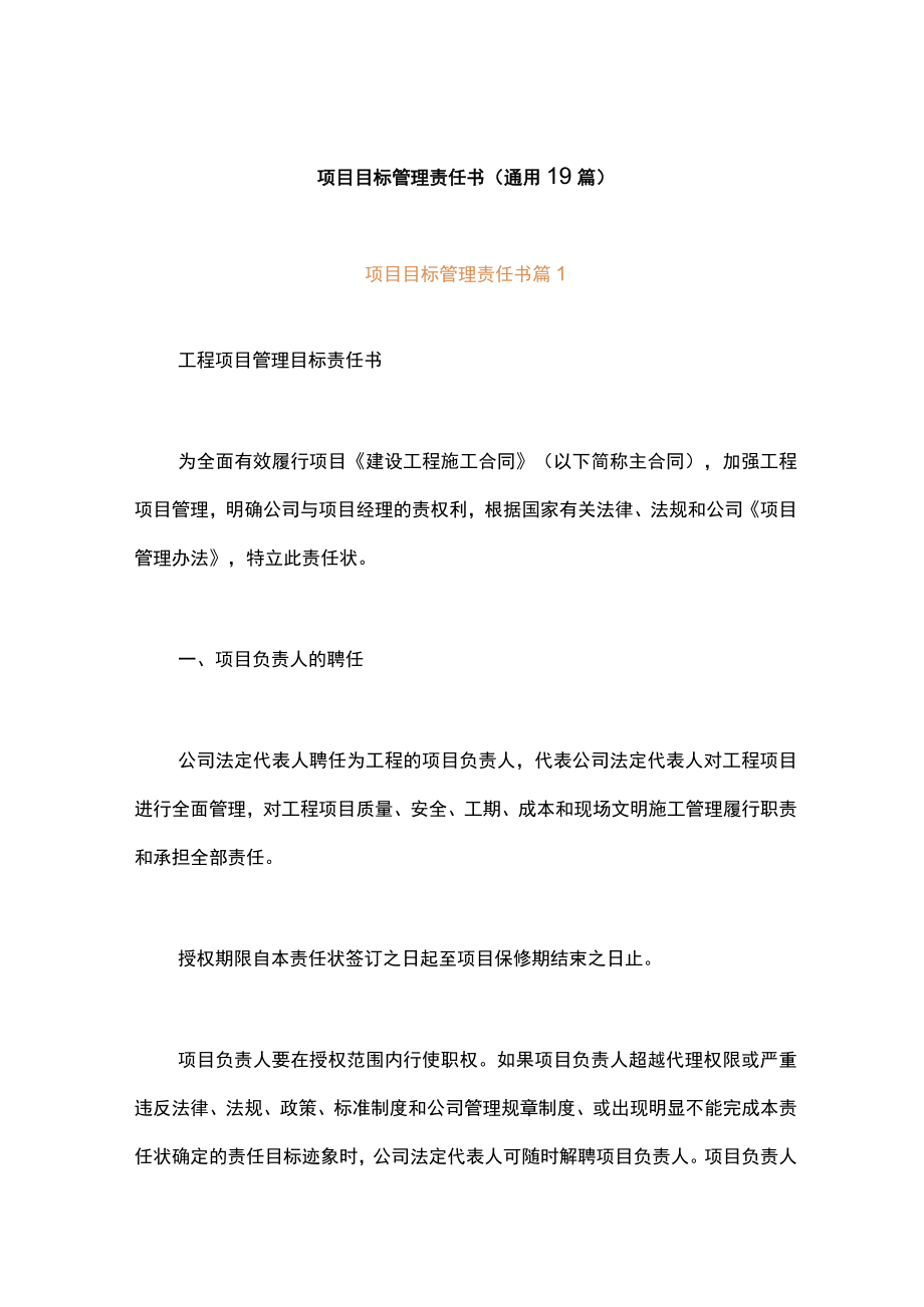 项目目标管理责任书（通用19篇）.docx_第1页