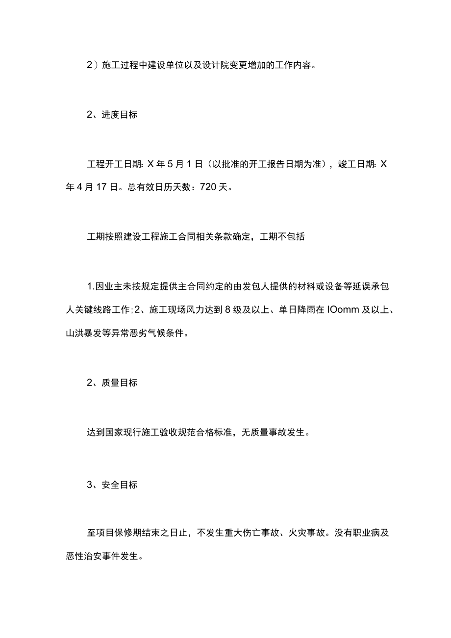 项目目标管理责任书（通用19篇）.docx_第3页