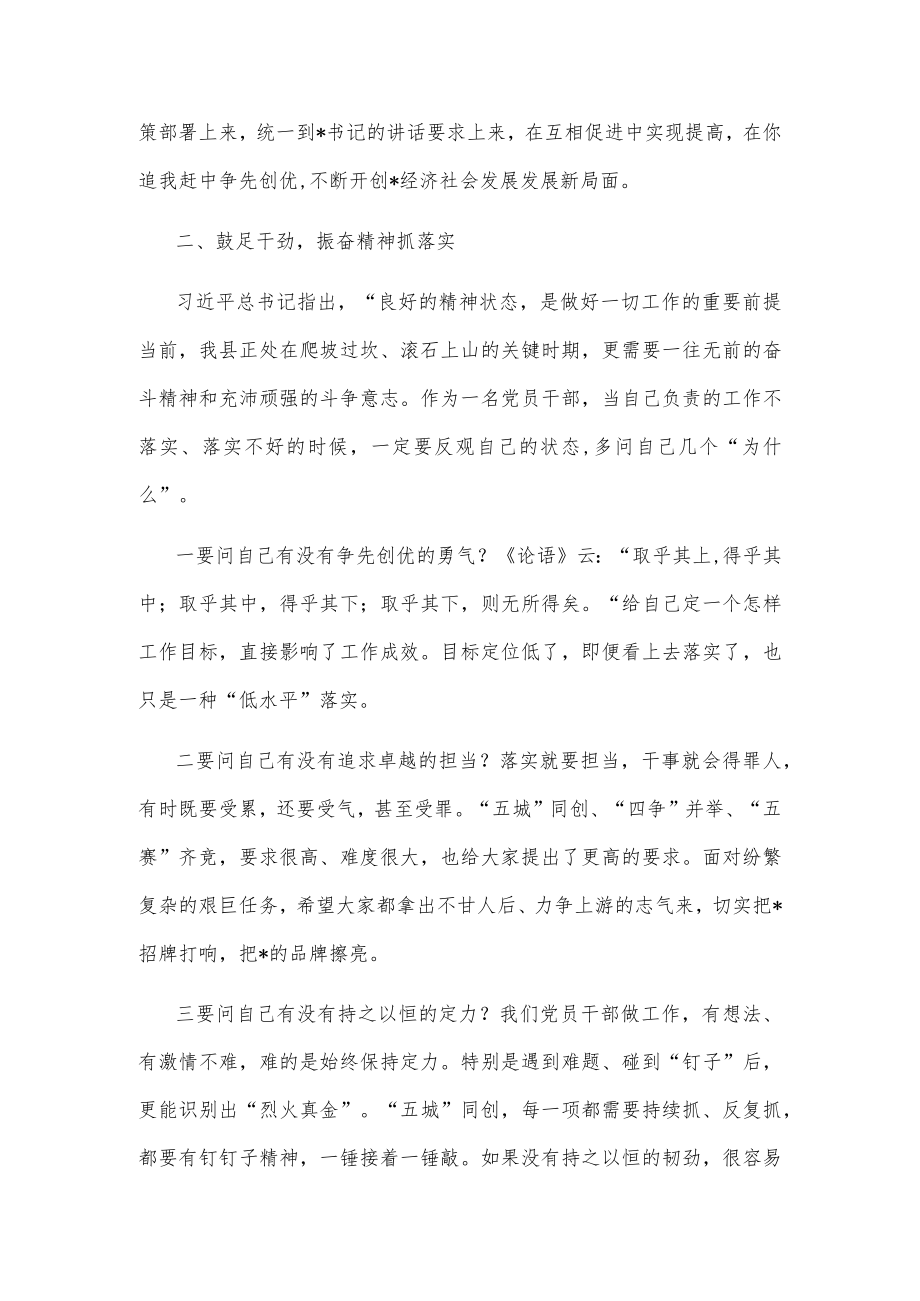 在全县“创五城比四争竞五赛”动员会上的讲话.docx_第2页