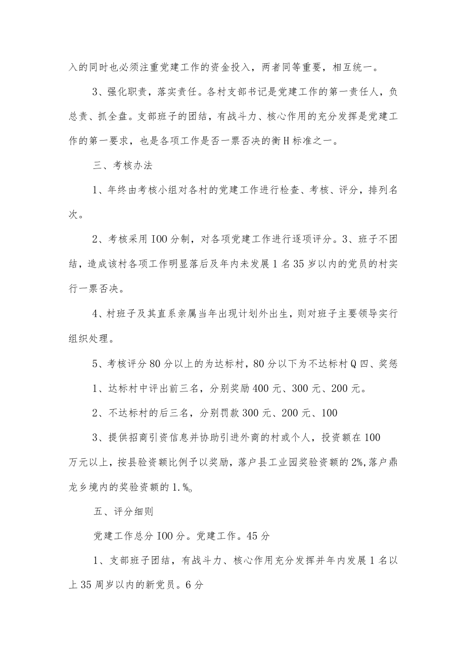 乡镇20XX年度党建工作目标管理实施方案.docx_第2页