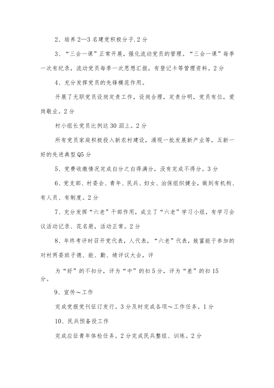 乡镇20XX年度党建工作目标管理实施方案.docx_第3页