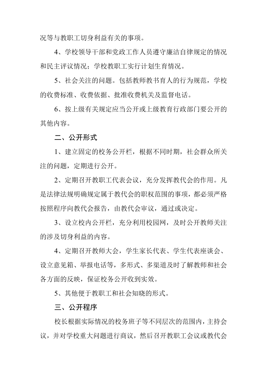 中学校务公开民主管理制度.docx_第2页